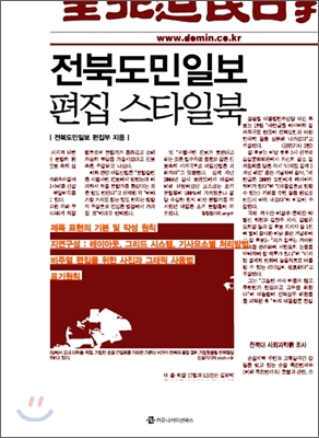 전북도민일보 편집 스타일북
