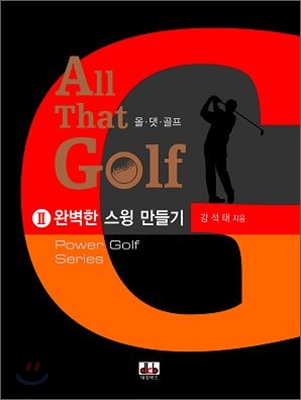 All That Golf 올.댓.골프 2