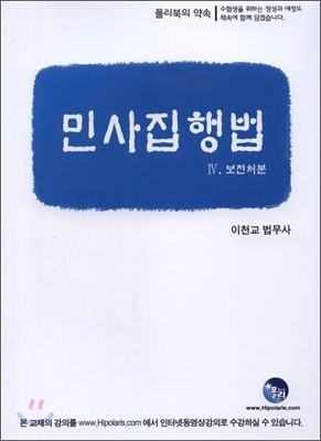 민사집행법 IV.보전처분