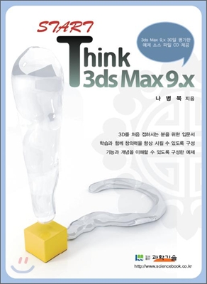 Start Think 3ds Max 9.X