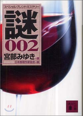 スペシャル.ブレンド.ミステリ- 謎(002)