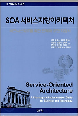 SOA 서비스지향아키텍처