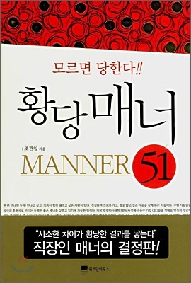 황당매너 51