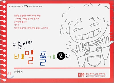 구슬이의 비밀 풀기 2