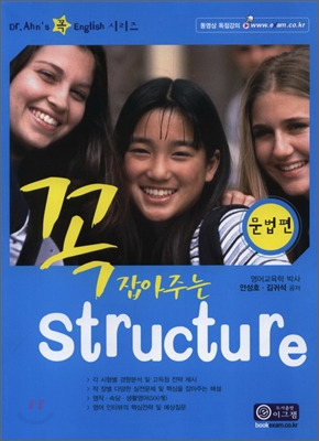 꼭 잡아주는 Structure 문법편