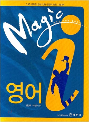 MAGIC I 영어