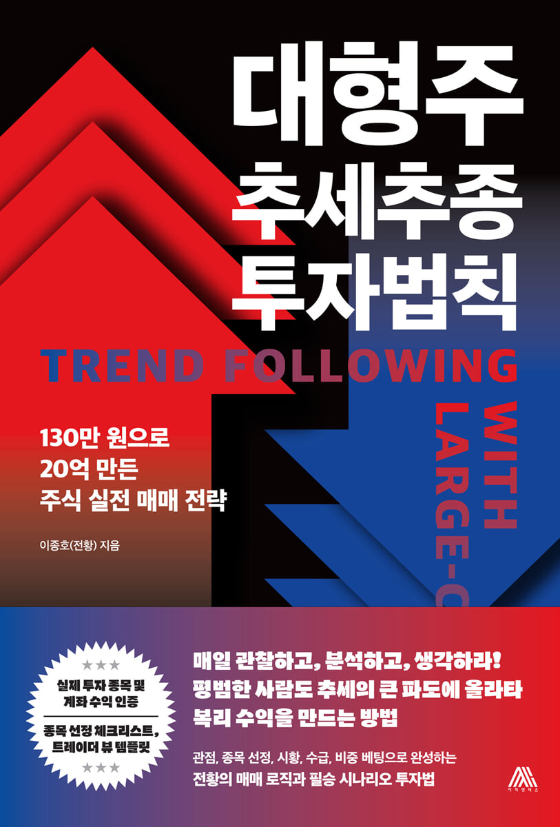 대형주 추세추종 투자법칙