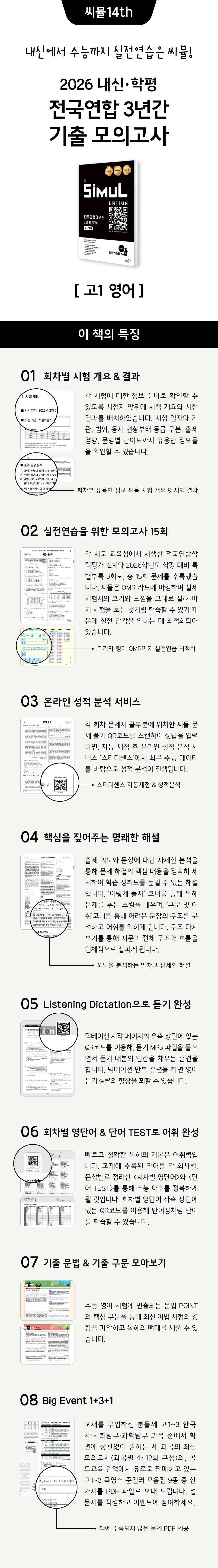 14th 전국3년 고1 영어 온라인 상세페이지