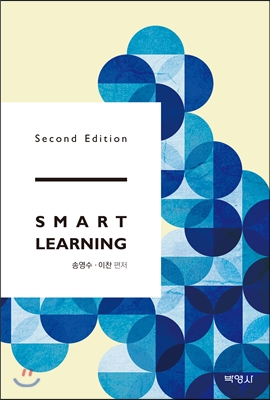 스마트 러닝 Smart Learning