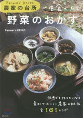 Farmer’sKEIKO農家の台所 一