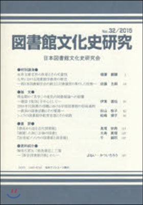 圖書館文化史硏究  32