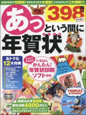 ’16 あっという間に年賀狀