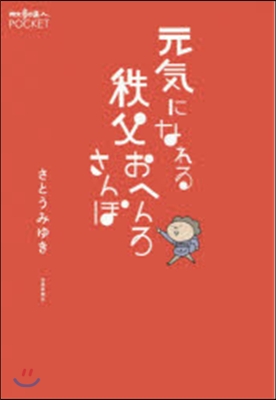 元氣になれる秩父おへんろさんぽ