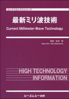 最新ミリ波技術