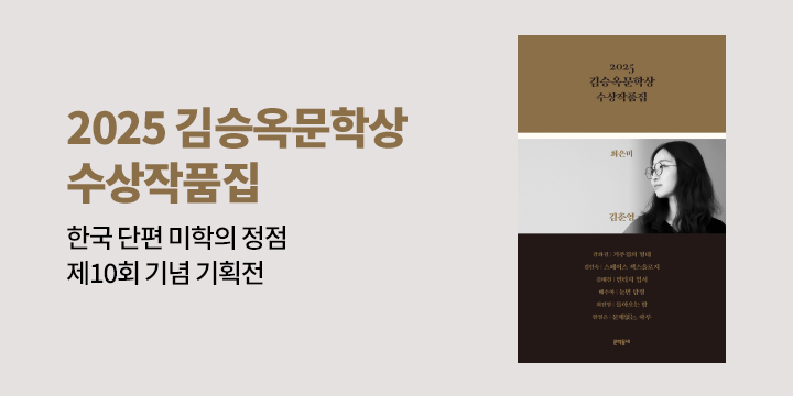 [EVENT] 한국문학의 탄탄한 기둥, 김승옥문학상 10주년 기념전