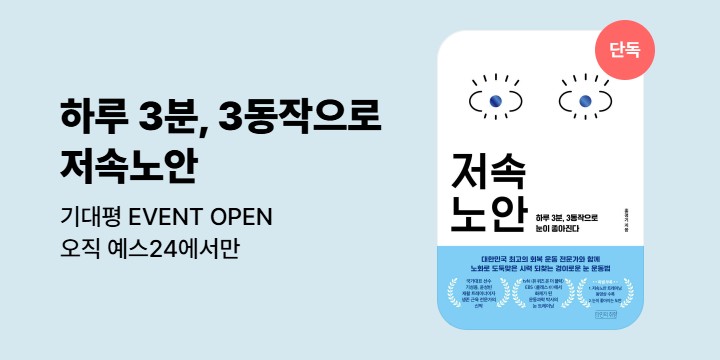 [단독] 『저속노안』기대평 이벤트 