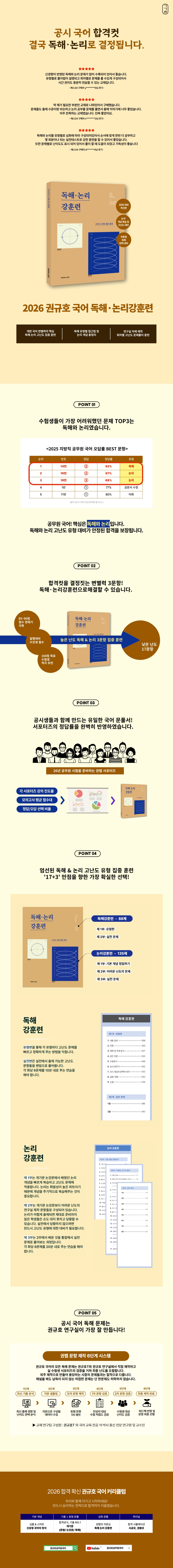 2026 독해논리강훈련 상세이미지_수정