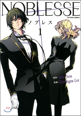 ノブレス NOBLESSE   1