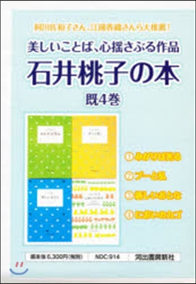 美しいことば,心搖さぶる作品石井桃 旣4