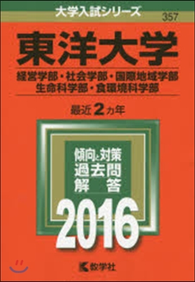 東洋大學 經營.社會.國際地域.生命科