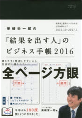 「結果を出す人」のビジネス手帳