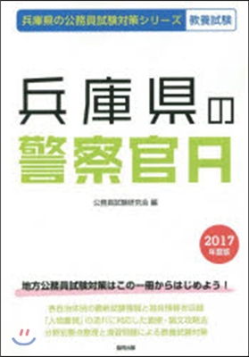 ’17 兵庫縣の警察官A