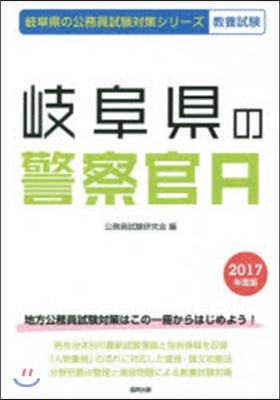 ’17 岐阜縣の警察官A