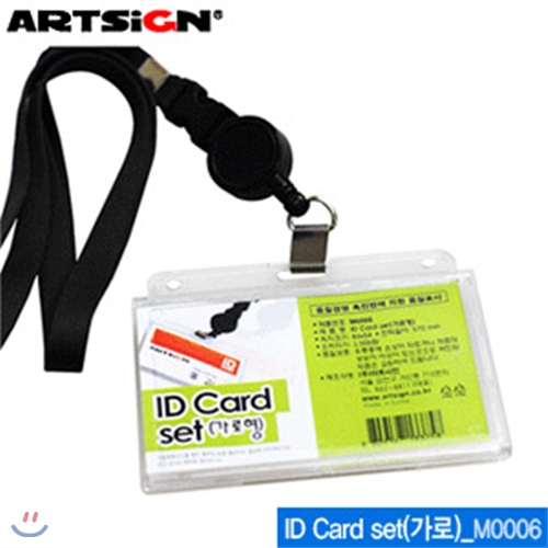 아트사인 ID Card Set(가로)  M0006  IDCardSet