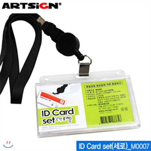 아트사인 ID Card Set(세로)  M0007  IDCardSet