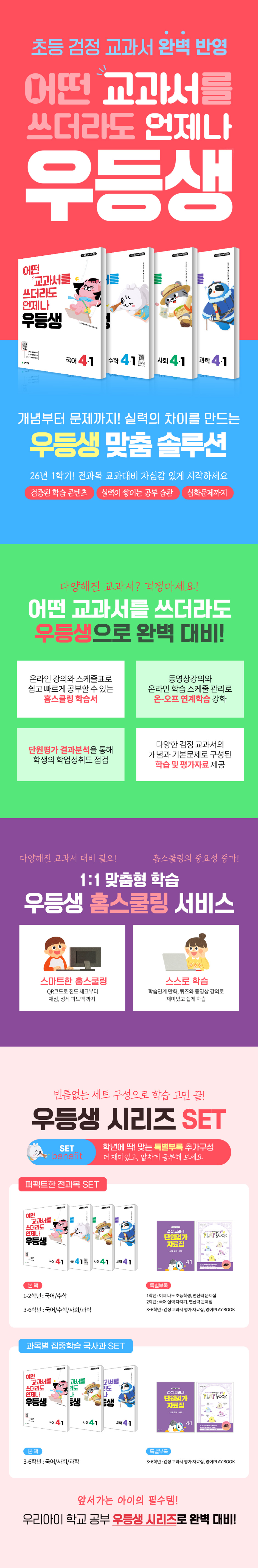 우등생해법_세트_2학기