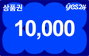 감사 편지 쓰면 <b> 추첨 10,000원 </b>