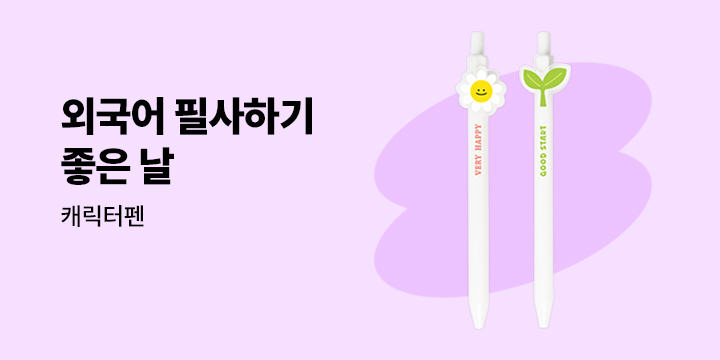 외국어 필사하기 좋은 날