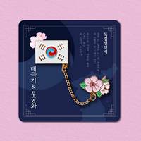 태극기 & 무궁화 체인배지