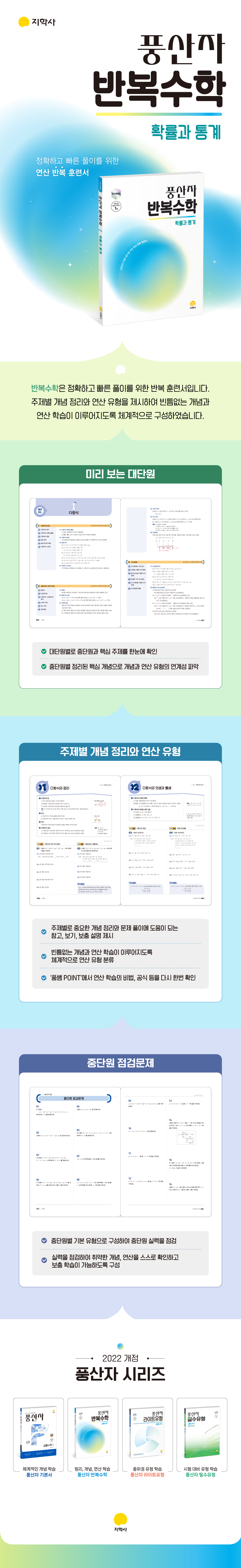 풍산자_반복수학_확률과통계_예스24