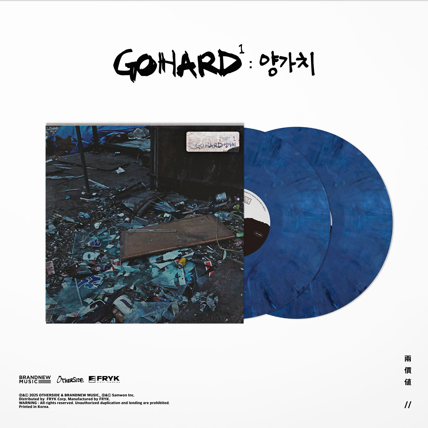 버벌진트 (Verbal Jint) - GO HARD Part 1 : 양가치 [마블 컬러 2LP]