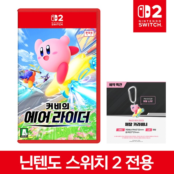 닌텐도 스위치2 커비의 에어라이더+사은품 메탈 카라비너