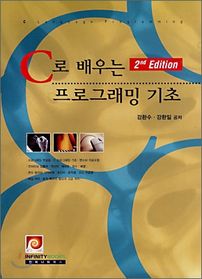 C로 배우는 프로그래밍 기초 2nd Edition