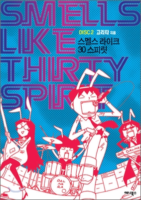 SMELLS LIKE THIRTY SPIRIT 스멜스 라이크 30 스피릿 2