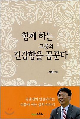 함께 하는 그 곳의 건강함을 꿈꾼다