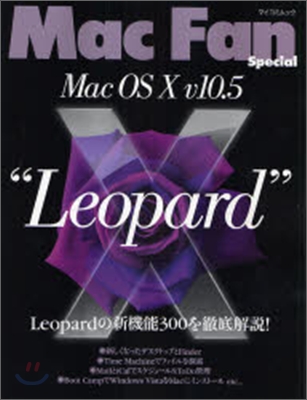 Mac Fan Special Mac OS X v10.5 "Leopard"