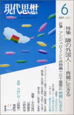 隣の外國人 異鄕に生きる