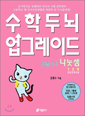 수학두뇌 업그레이드 나눗셈 기초편