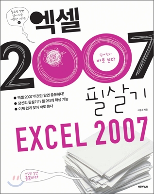 엑셀 2007 필살기