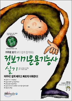 2008 합격완성 정보기기운용기능사 실기