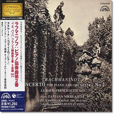 라흐마니노프 : 피아노 협주곡 2번 / 바흐 : 프랑스 조곡 5번