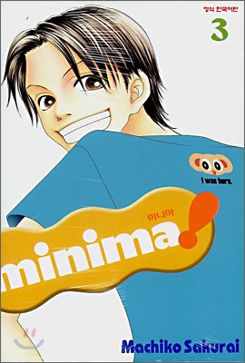 미니마! (minima!) 3