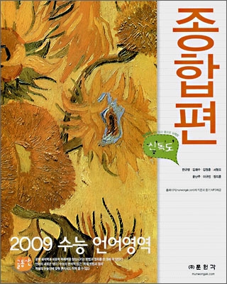 언어영역 신독도 종합편 (2008년)