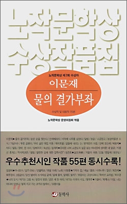 제7회 노작문학상 수상작품집