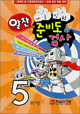 알찬 겨울방학 준비도 검사 5과정