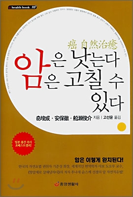 암은 낫는다 암은 고칠 수 있다